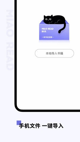 喵喵电子书 - 手机与手环双端同步的TXT阅读神器 Hero图