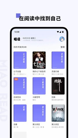 喵喵电子书 - 手机与手环双端同步的TXT阅读神器 Hero图